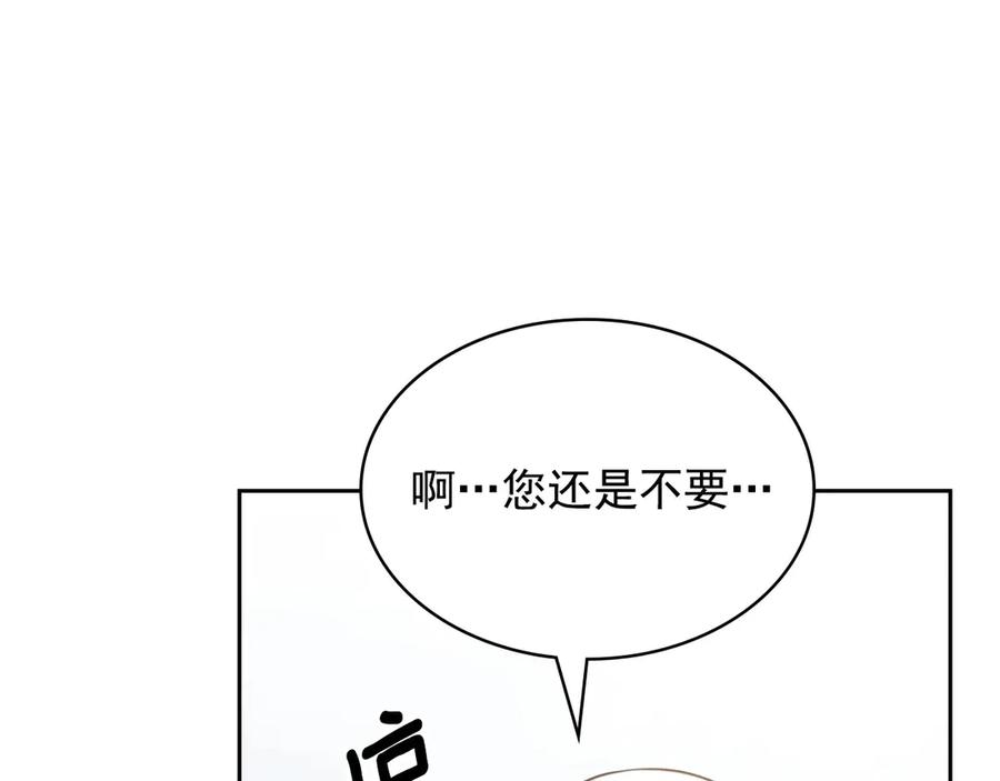 穿越成公爵家的女仆 第72话 “坏坏”的安德尔 第83页