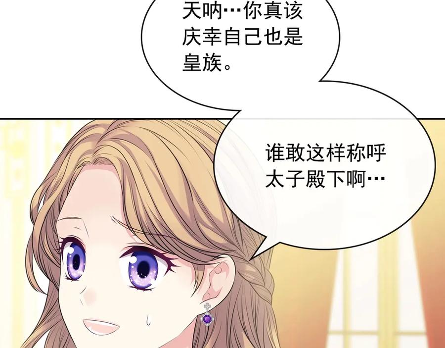 穿越成公爵家的女仆 第72话 “坏坏”的安德尔 第150页