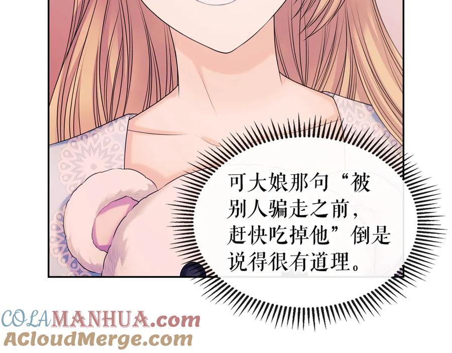 穿越成公爵家的女仆 第72话 “坏坏”的安德尔 第9页
