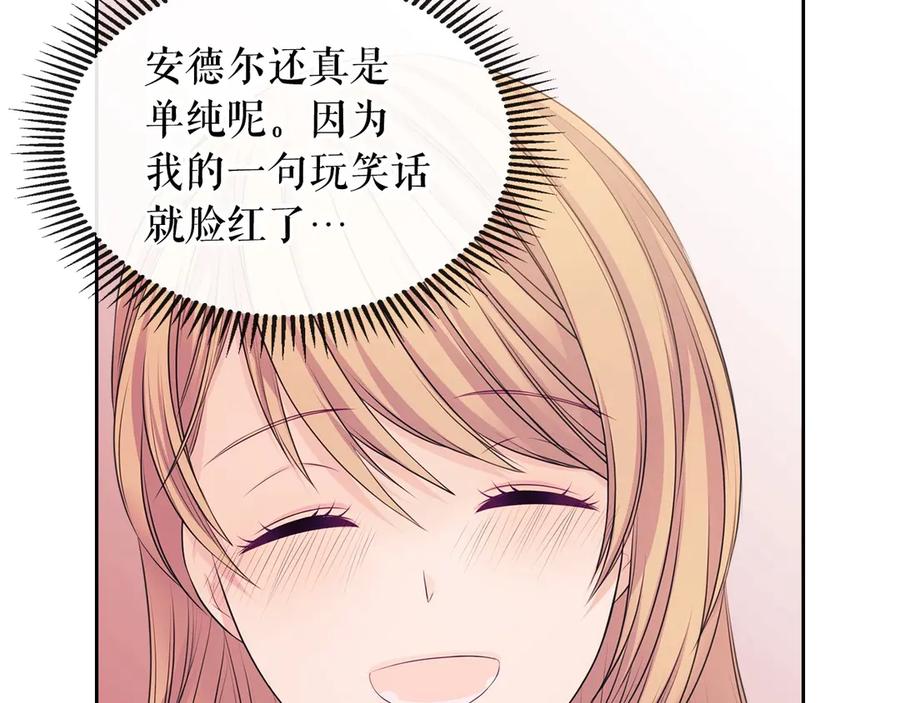 穿越成公爵家的女仆 第72话 “坏坏”的安德尔 第8页
