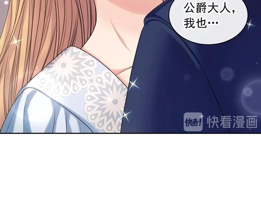 穿越成公爵家的女仆 第72话 “坏坏”的安德尔 第64页