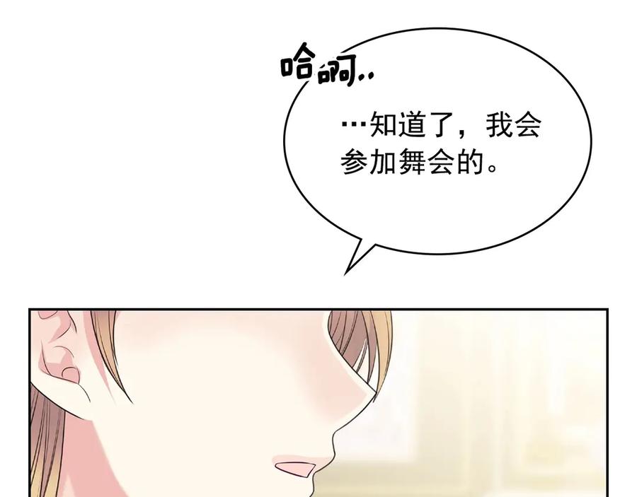 穿越成公爵家的女仆 第72话 “坏坏”的安德尔 第92页