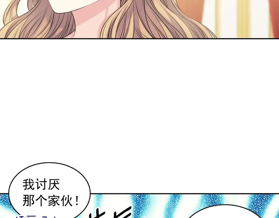 穿越成公爵家的女仆 第72话 “坏坏”的安德尔 第151页