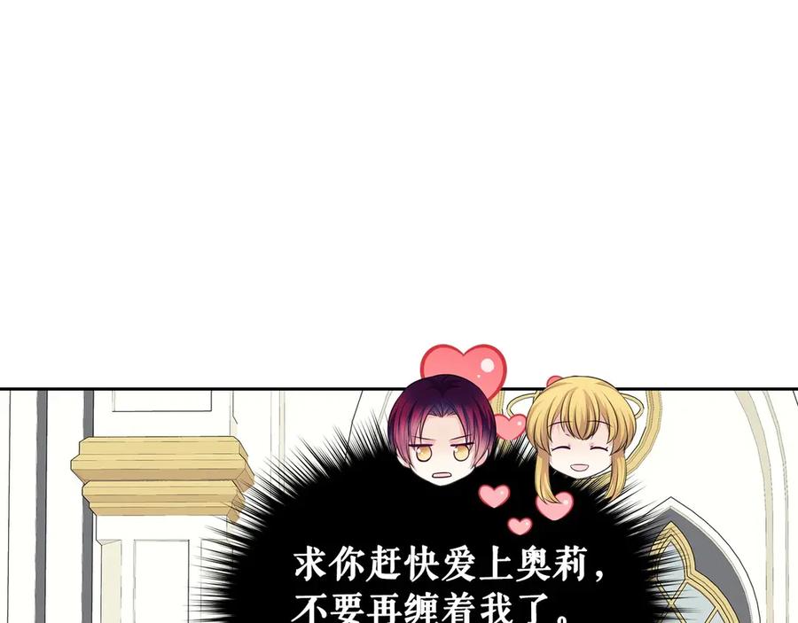 穿越成公爵家的女仆 第72话 “坏坏”的安德尔 第127页