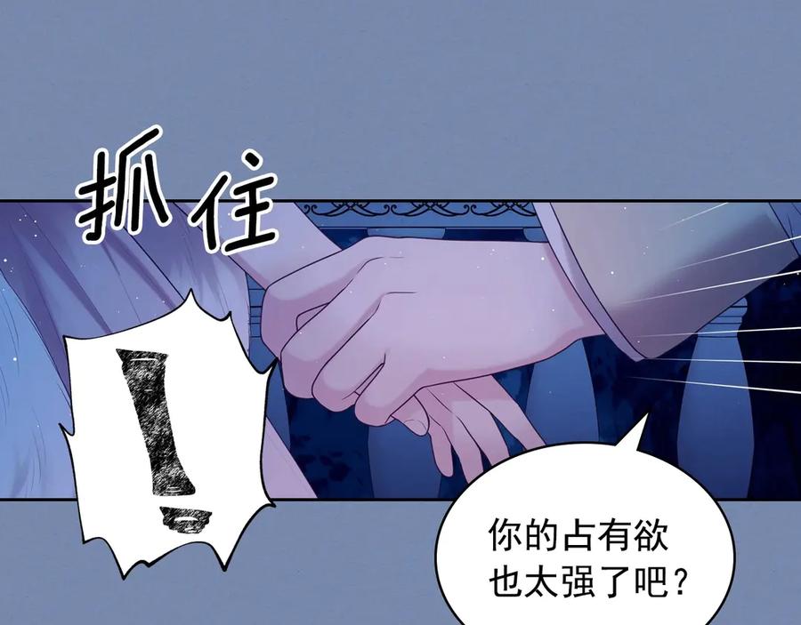 穿越成公爵家的女仆 第73话 又要分别？！ 第71页