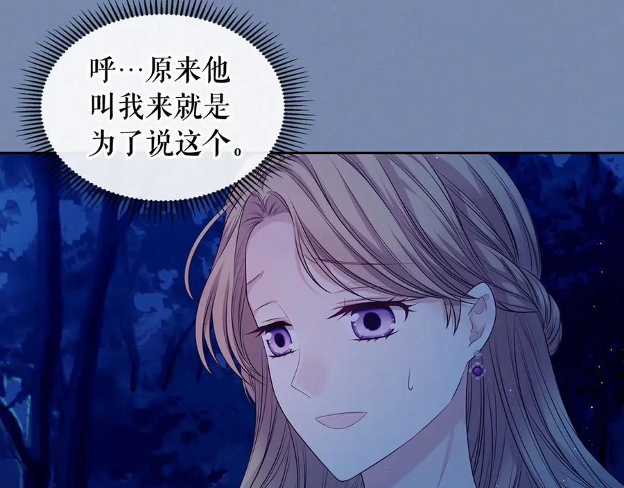 穿越成公爵家的女仆 第73话 又要分别？！ 第112页