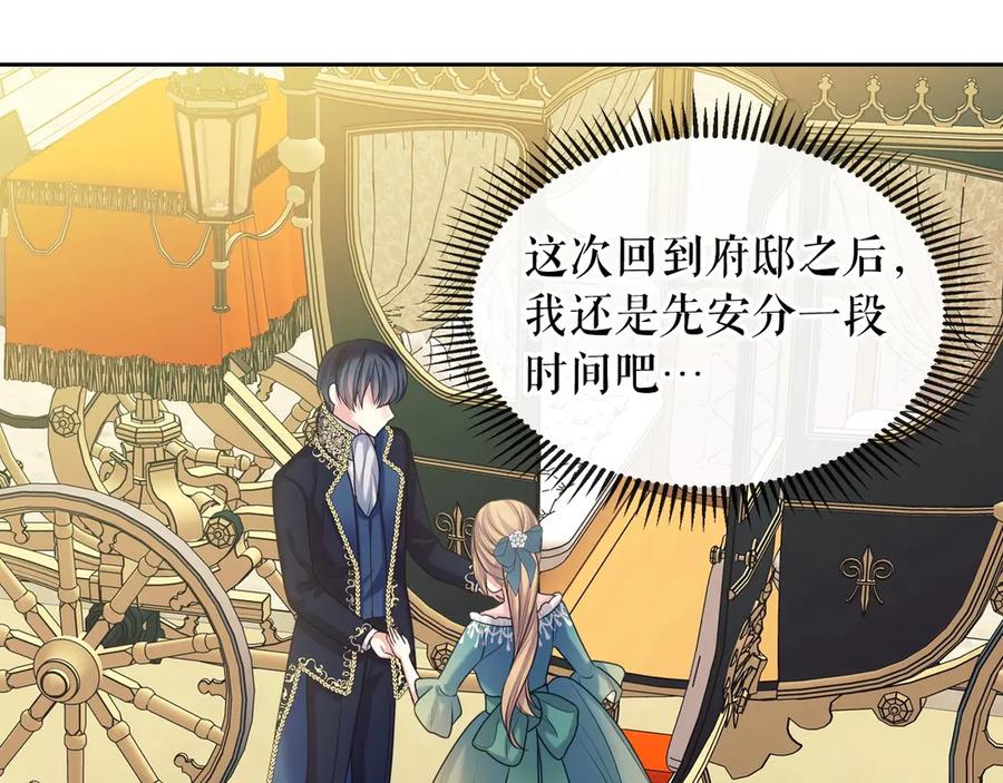 穿越成公爵家的女仆 第73话 又要分别？！ 第148页