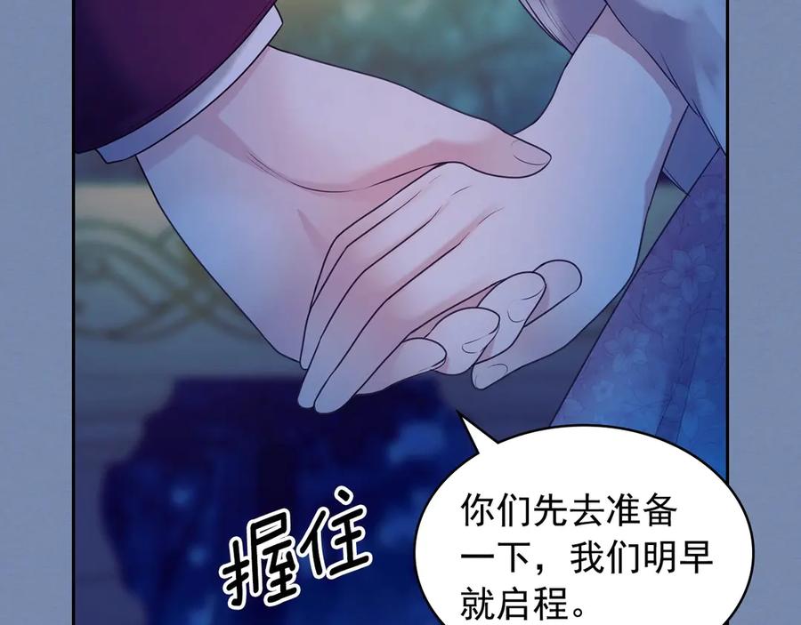 穿越成公爵家的女仆 第73话 又要分别？！ 第138页