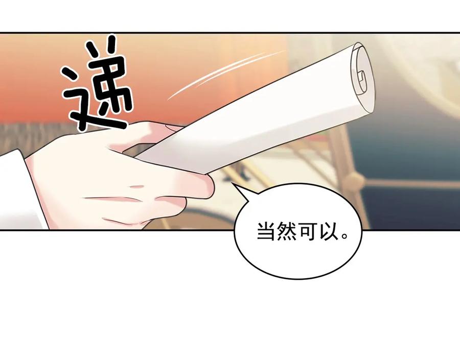 穿越成公爵家的女仆 第74话 我的人只能我来守护！ 第14页