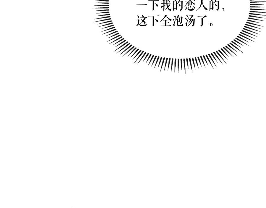 穿越成公爵家的女仆 第74话 我的人只能我来守护！ 第155页
