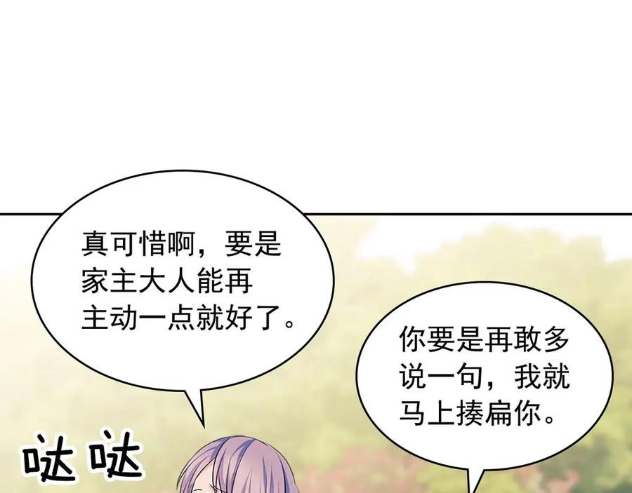 穿越成公爵家的女仆 第74话 我的人只能我来守护！ 第150页