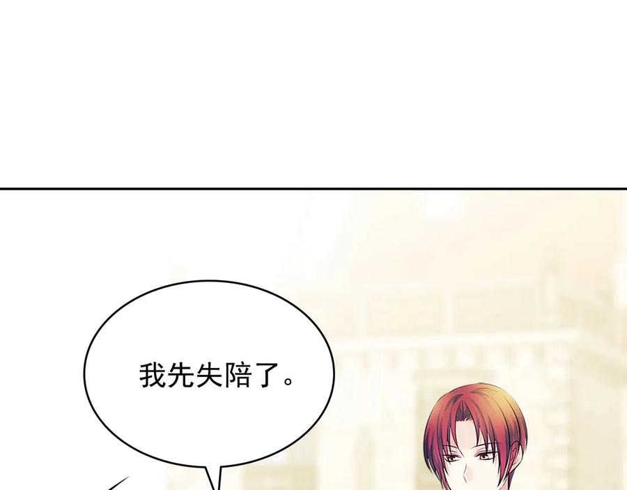 穿越成公爵家的女仆 第74话 我的人只能我来守护！ 第142页