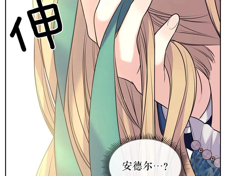穿越成公爵家的女仆 第74话 我的人只能我来守护！ 第75页