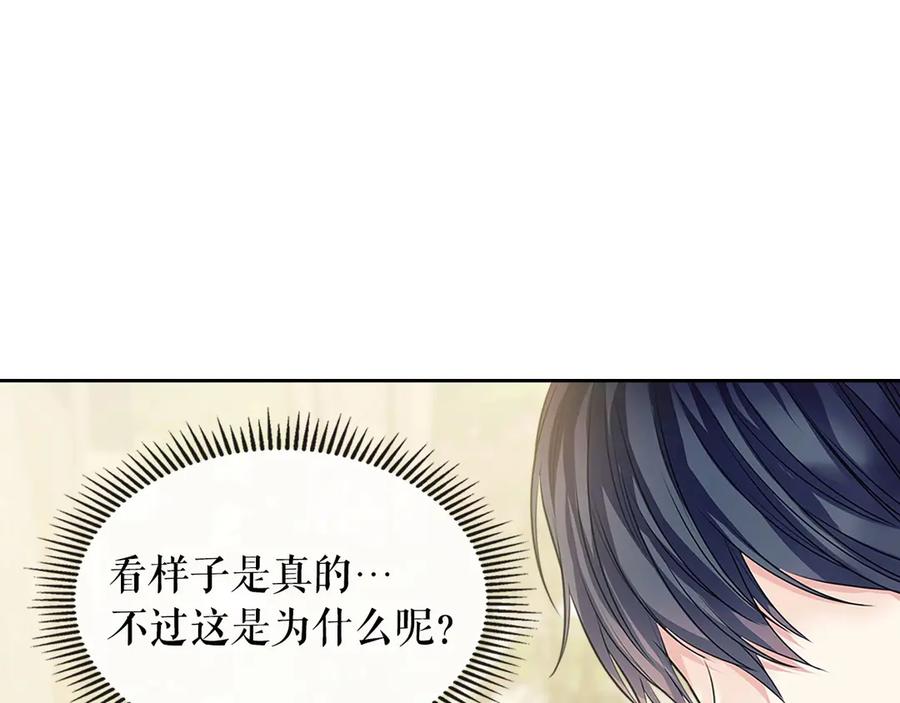 穿越成公爵家的女仆 第74话 我的人只能我来守护！ 第18页