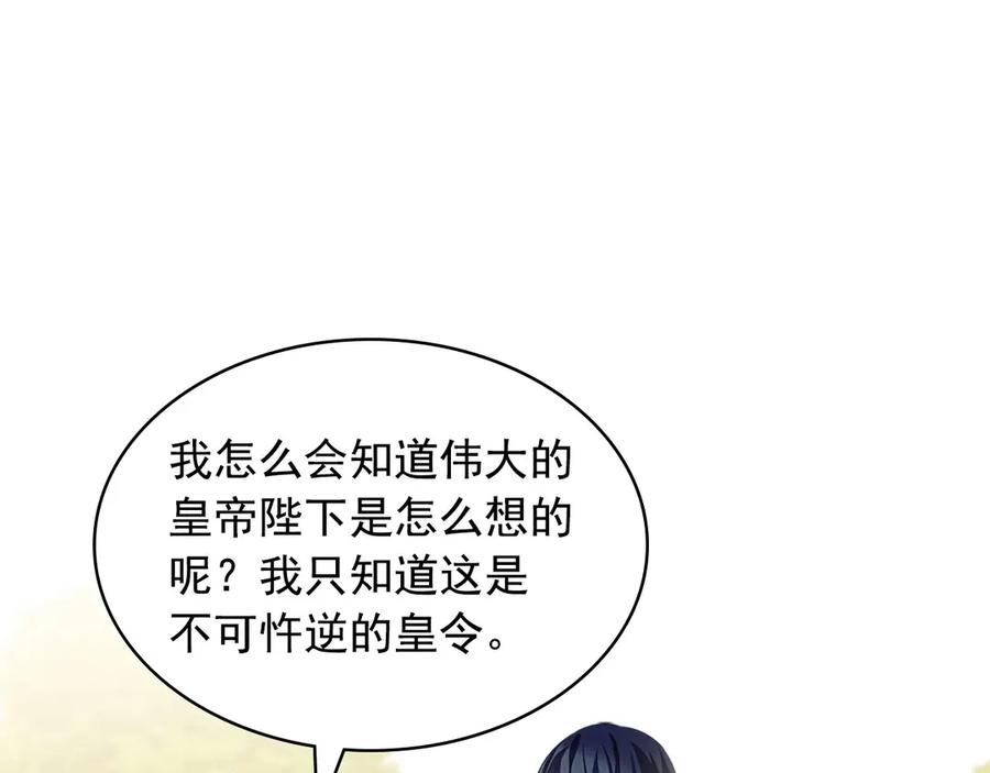 穿越成公爵家的女仆 第74话 我的人只能我来守护！ 第28页