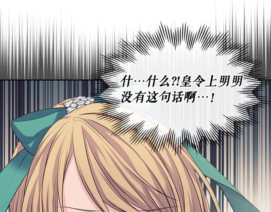 穿越成公爵家的女仆 第74话 我的人只能我来守护！ 第176页