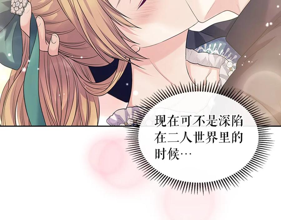 穿越成公爵家的女仆 第74话 我的人只能我来守护！ 第94页