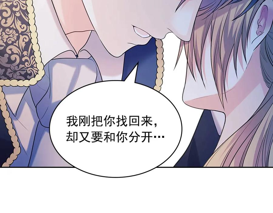 穿越成公爵家的女仆 第74话 我的人只能我来守护！ 第106页
