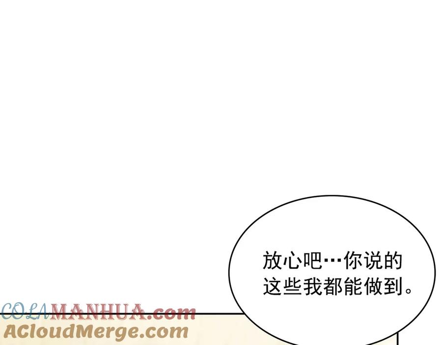 穿越成公爵家的女仆 第74话 我的人只能我来守护！ 第65页