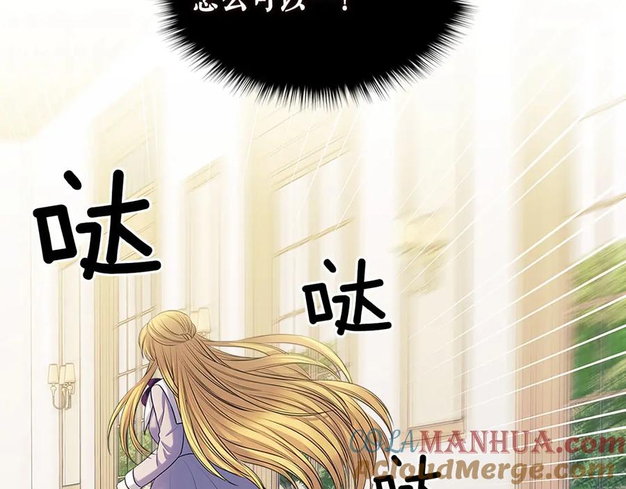 穿越成公爵家的女仆 第74话 我的人只能我来守护！ 第189页