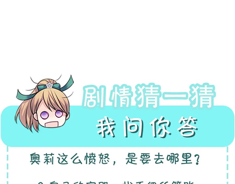 穿越成公爵家的女仆 第74话 我的人只能我来守护！ 第191页