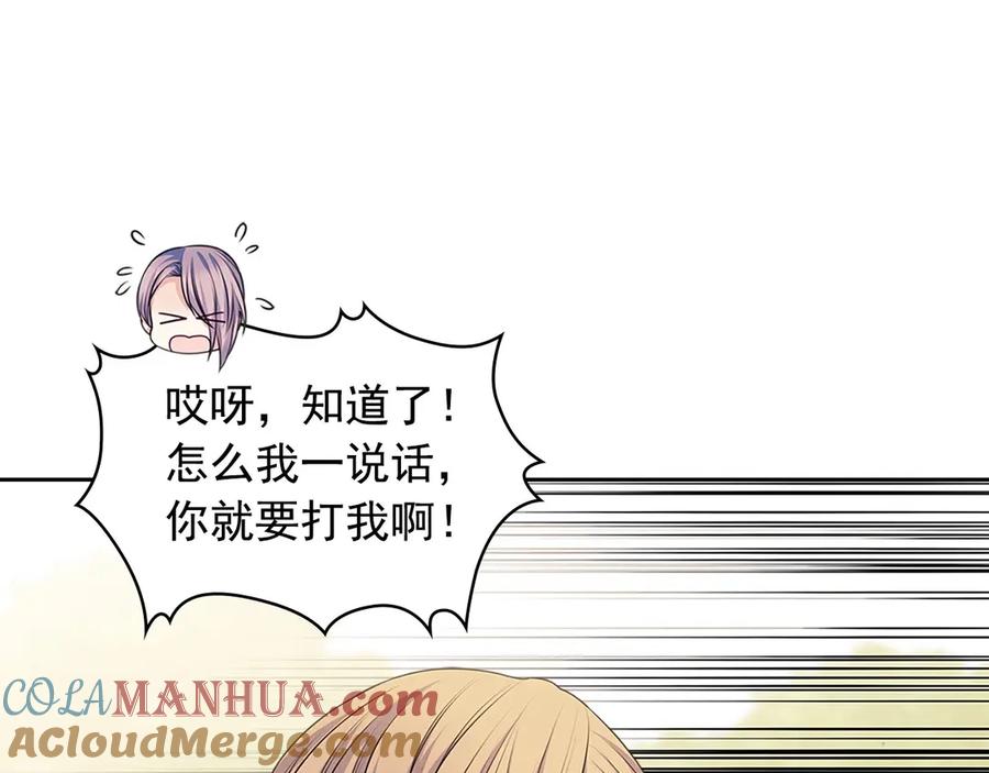 穿越成公爵家的女仆 第74话 我的人只能我来守护！ 第153页