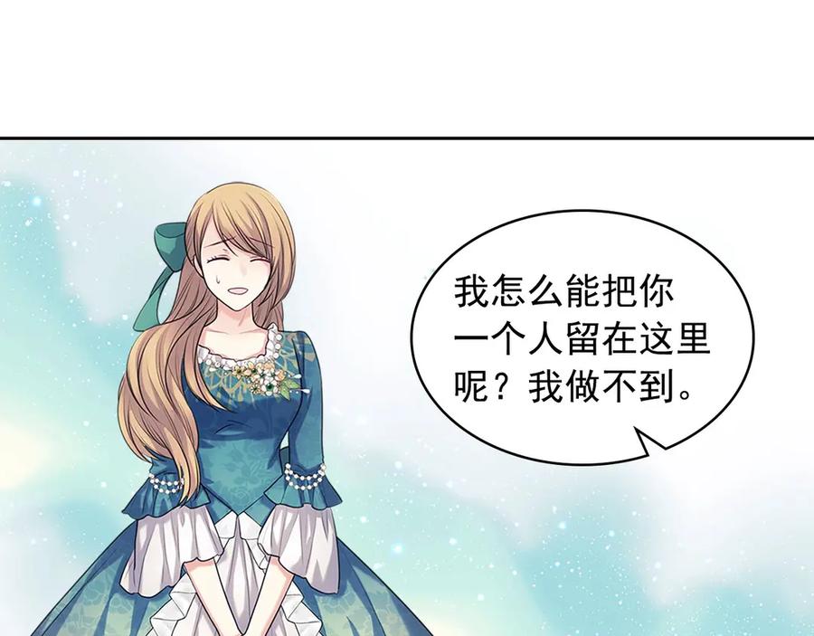 穿越成公爵家的女仆 第74话 我的人只能我来守护！ 第44页