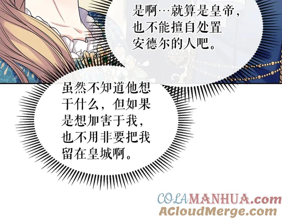 穿越成公爵家的女仆 第74话 我的人只能我来守护！ 第57页