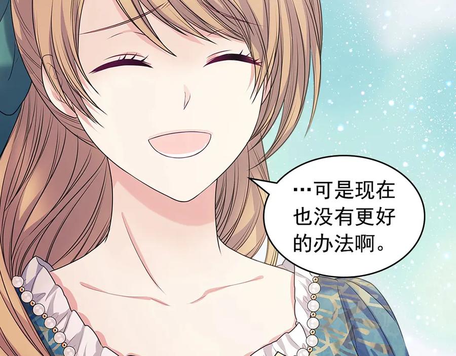穿越成公爵家的女仆 第74话 我的人只能我来守护！ 第47页