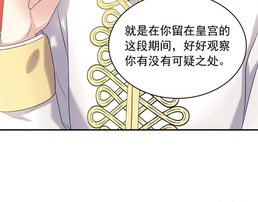 穿越成公爵家的女仆 第74话 我的人只能我来守护！ 第175页