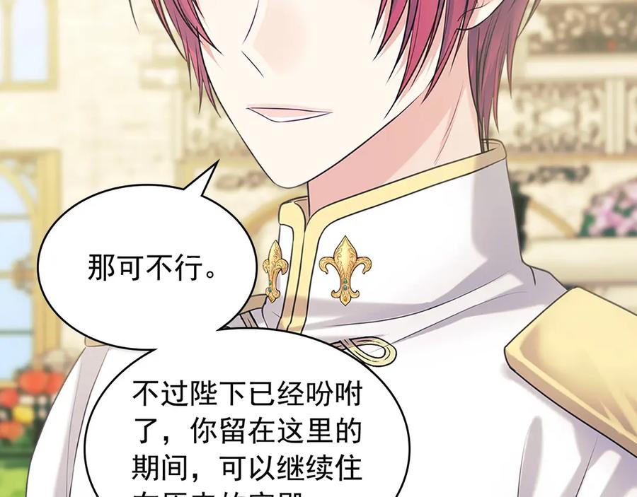 穿越成公爵家的女仆 第74话 我的人只能我来守护！ 第138页