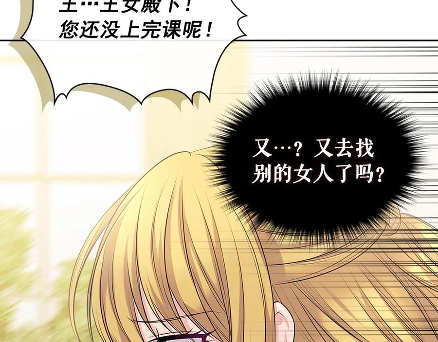 穿越成公爵家的女仆 第74话 我的人只能我来守护！ 第186页