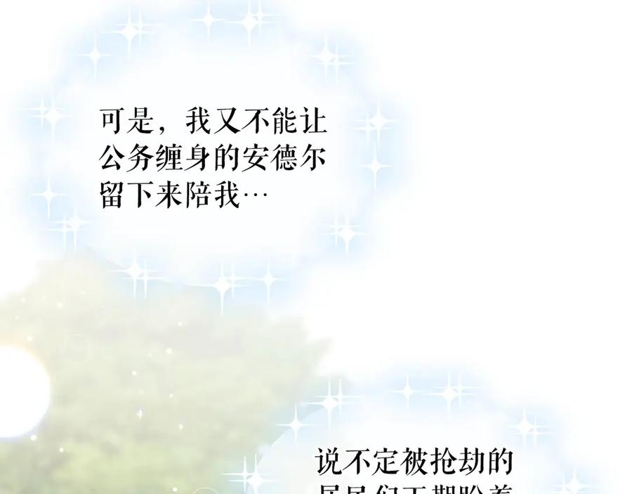 穿越成公爵家的女仆 第74话 我的人只能我来守护！ 第50页
