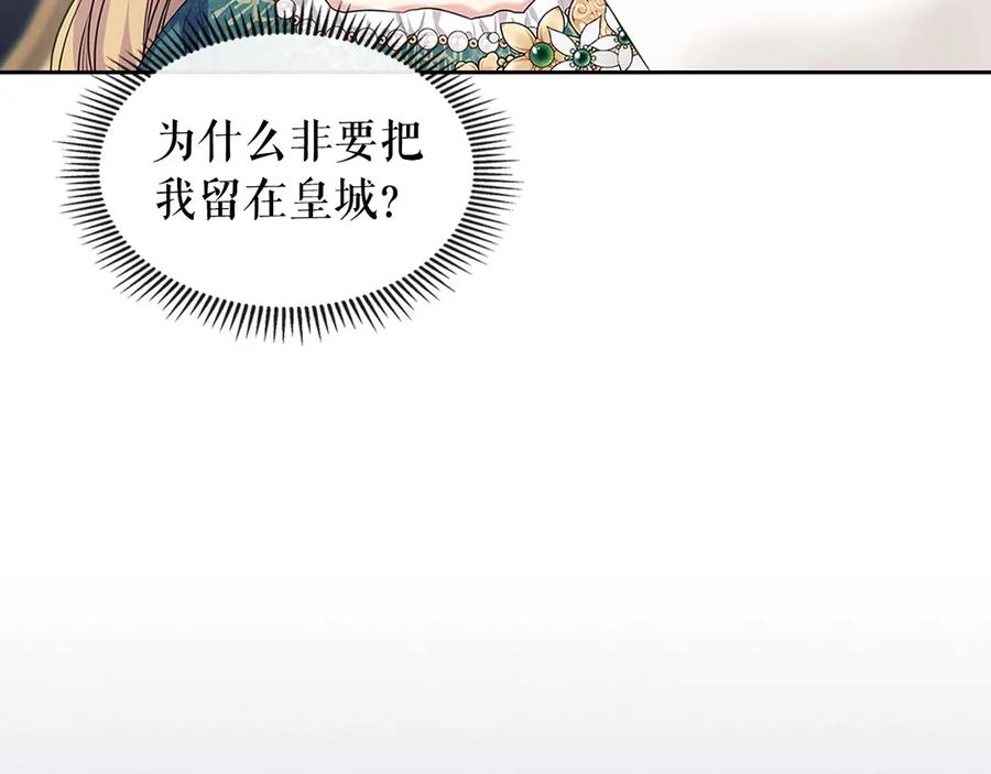穿越成公爵家的女仆 第74话 我的人只能我来守护！ 第20页