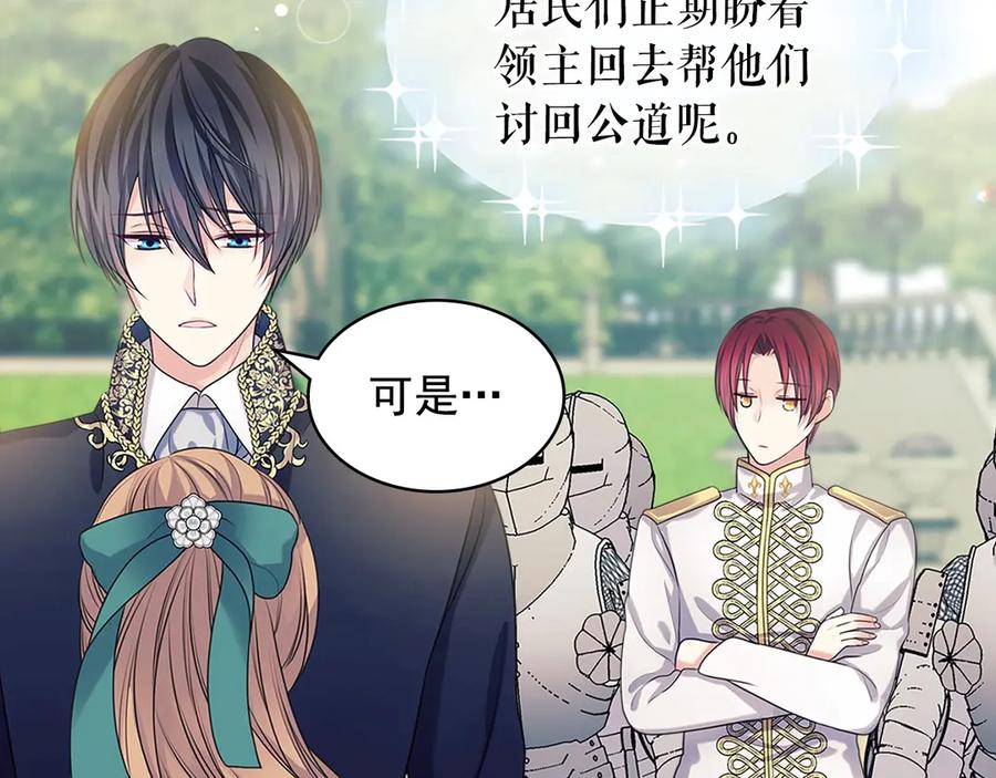 穿越成公爵家的女仆 第74话 我的人只能我来守护！ 第51页