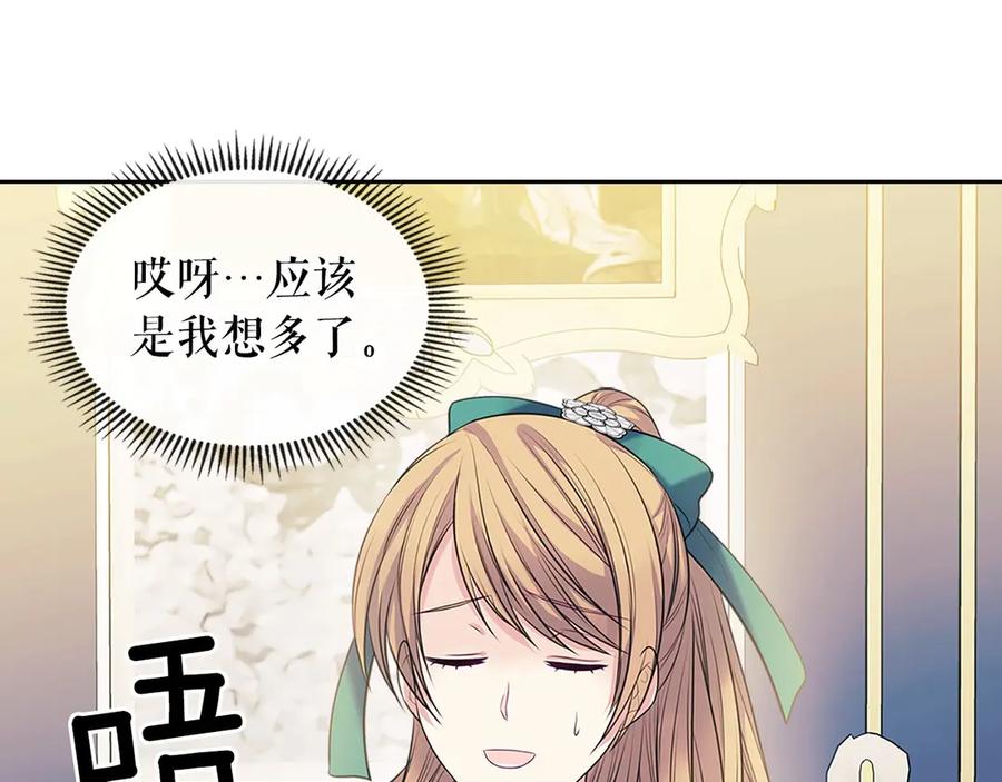 穿越成公爵家的女仆 第75话 我向你道歉 第28页