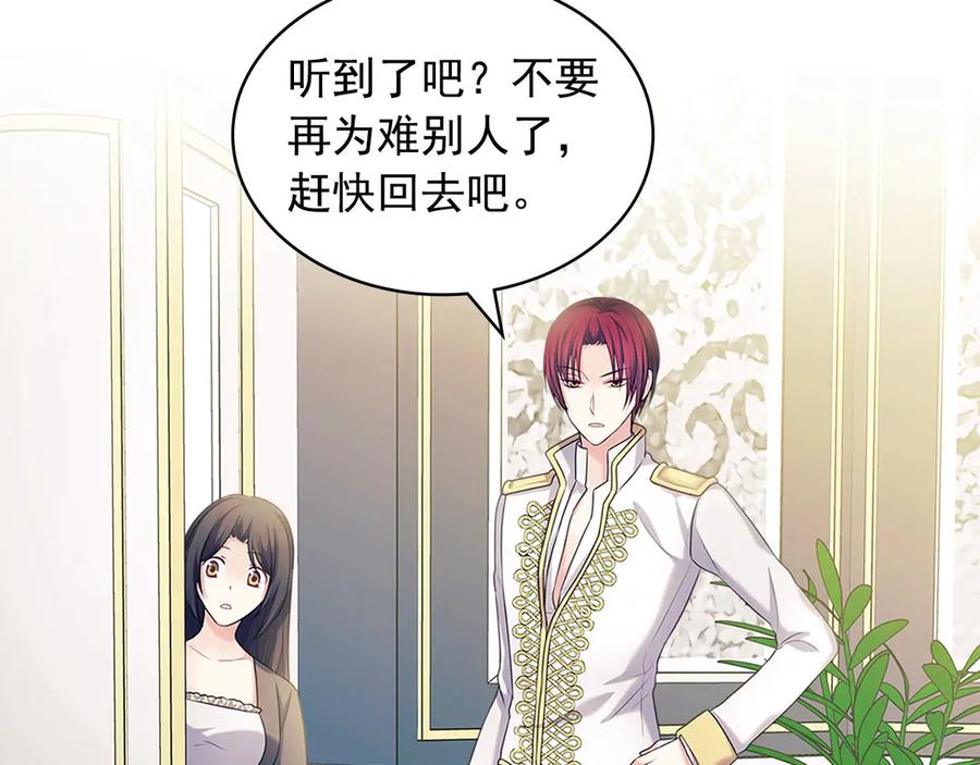 穿越成公爵家的女仆 第75话 我向你道歉 第190页