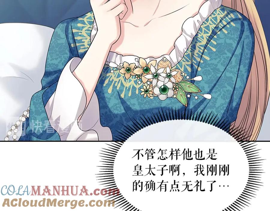 穿越成公爵家的女仆 第75话 我向你道歉 第141页