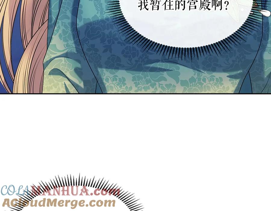 穿越成公爵家的女仆 第75话 我向你道歉 第13页