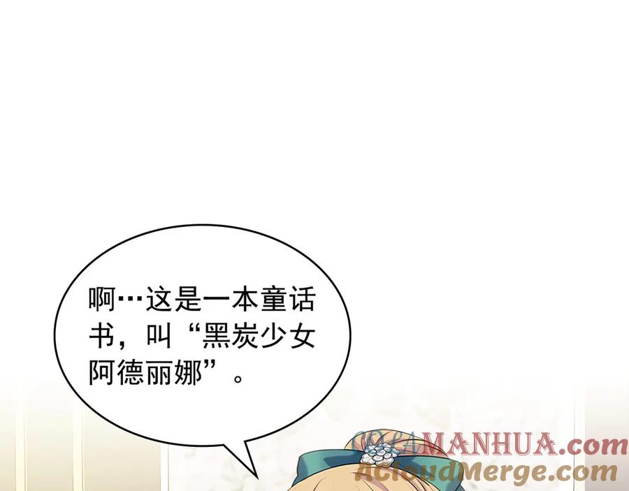 穿越成公爵家的女仆 第75话 我向你道歉 第129页