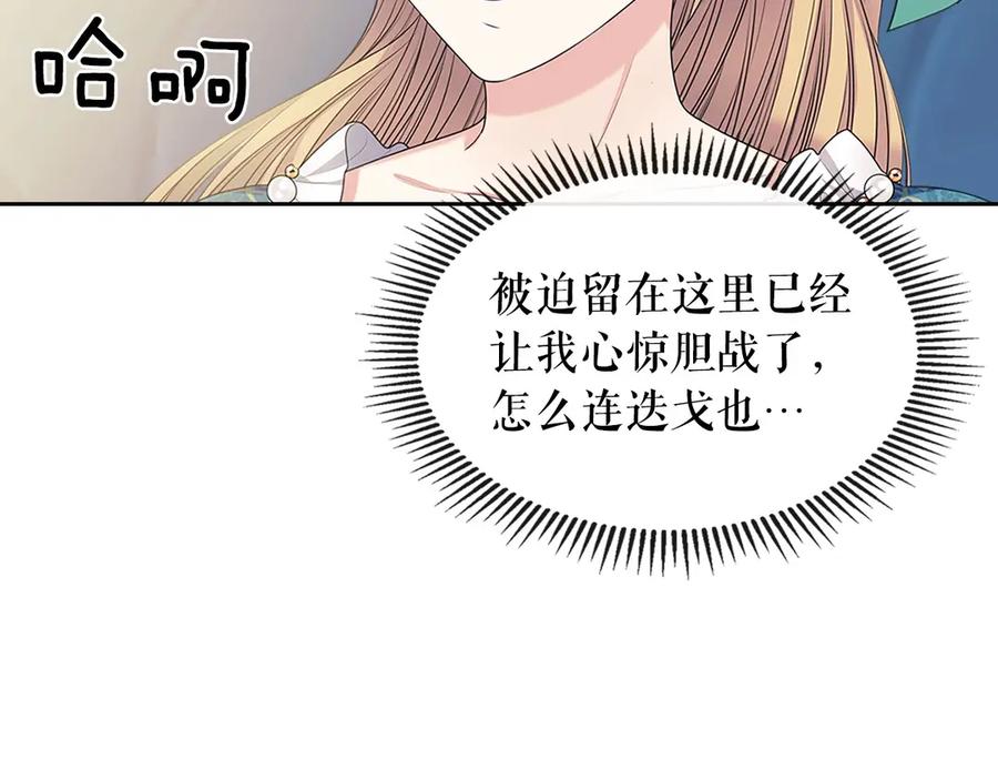 穿越成公爵家的女仆 第75话 我向你道歉 第24页