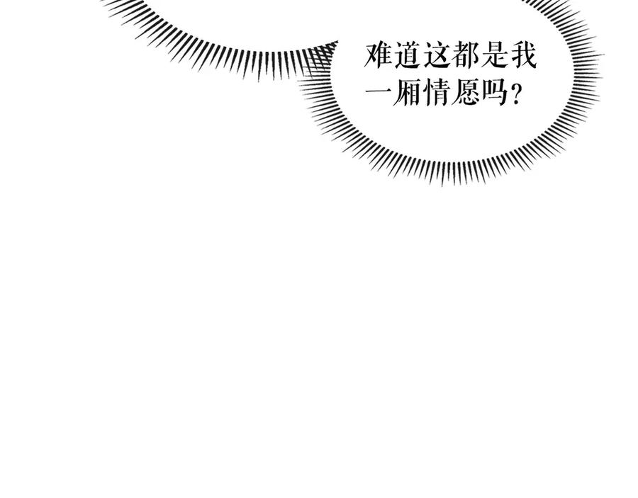 穿越成公爵家的女仆 第75话 我向你道歉 第91页