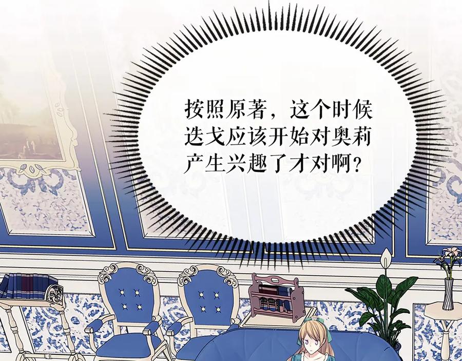 穿越成公爵家的女仆 第75话 我向你道歉 第54页
