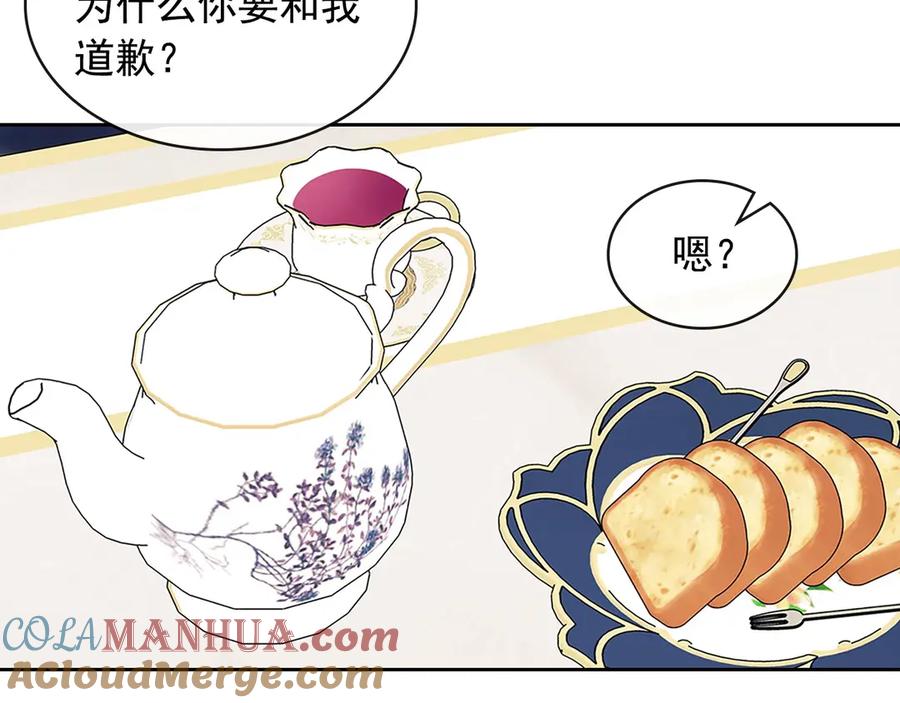 穿越成公爵家的女仆 第75话 我向你道歉 第149页