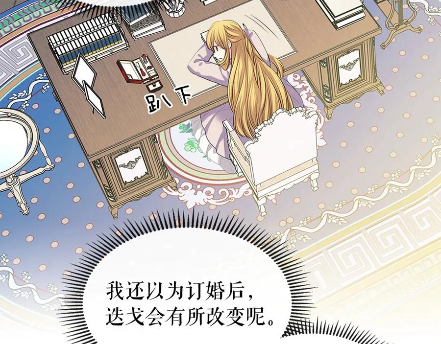 穿越成公爵家的女仆 第75话 我向你道歉 第90页