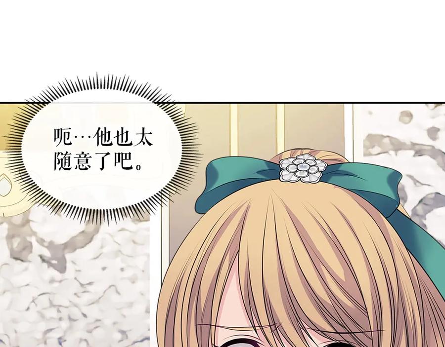 穿越成公爵家的女仆 第75话 我向你道歉 第11页