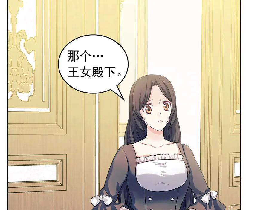 穿越成公爵家的女仆 第75话 我向你道歉 第99页