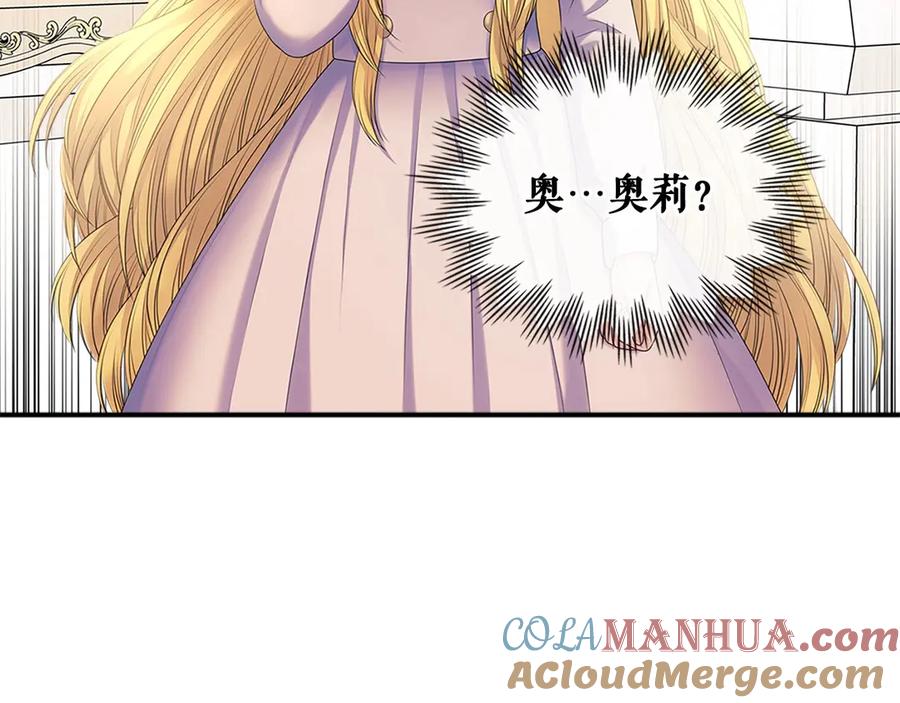 穿越成公爵家的女仆 第75话 我向你道歉 第177页