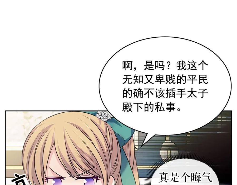 穿越成公爵家的女仆 第75话 我向你道歉 第51页