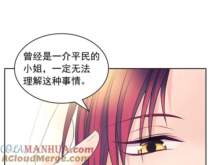 穿越成公爵家的女仆 第75话 我向你道歉 第49页